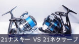 もう買うしかない!?シマノ 21アルテグラの進化がエグイ